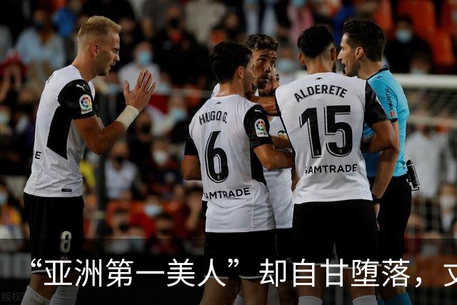 “亚洲第一美人”却自甘堕落，丈夫同房一次50万，如今下场太唏嘘