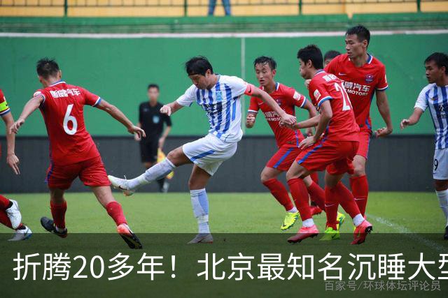 折腾20多年！北京最知名沉睡大型综合体被中国信达接盘